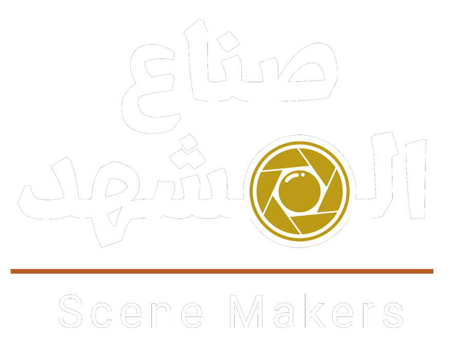 صناع المشهد — Scene Makers