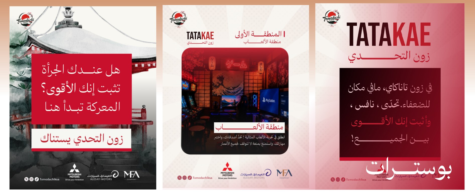 بوسترات